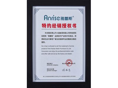 專賣店授權(quán)證書