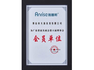 廣東家具商會會員