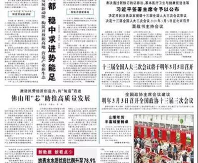 軟體家具——《人民日報》報道佛山用“芯”助推高質(zhì)量發(fā)展