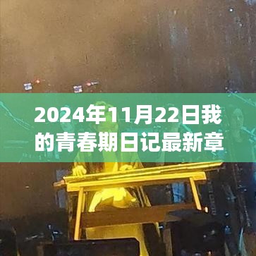 成長日記新篇章,如何撰寫青春期日記的步驟指南