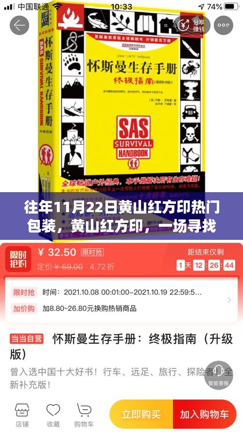 黃山紅方印秋日探秘之旅,尋找內心平靜的熱門包裝之旅