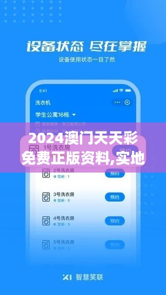 2024澳門天天彩免費正版資料,實地觀察數據設計_迅捷版AKS5.82