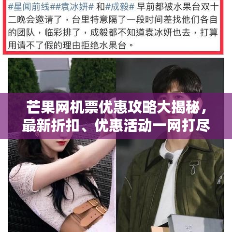 芒果網機票優惠攻略大揭秘,最新折扣、優惠活動一網打盡